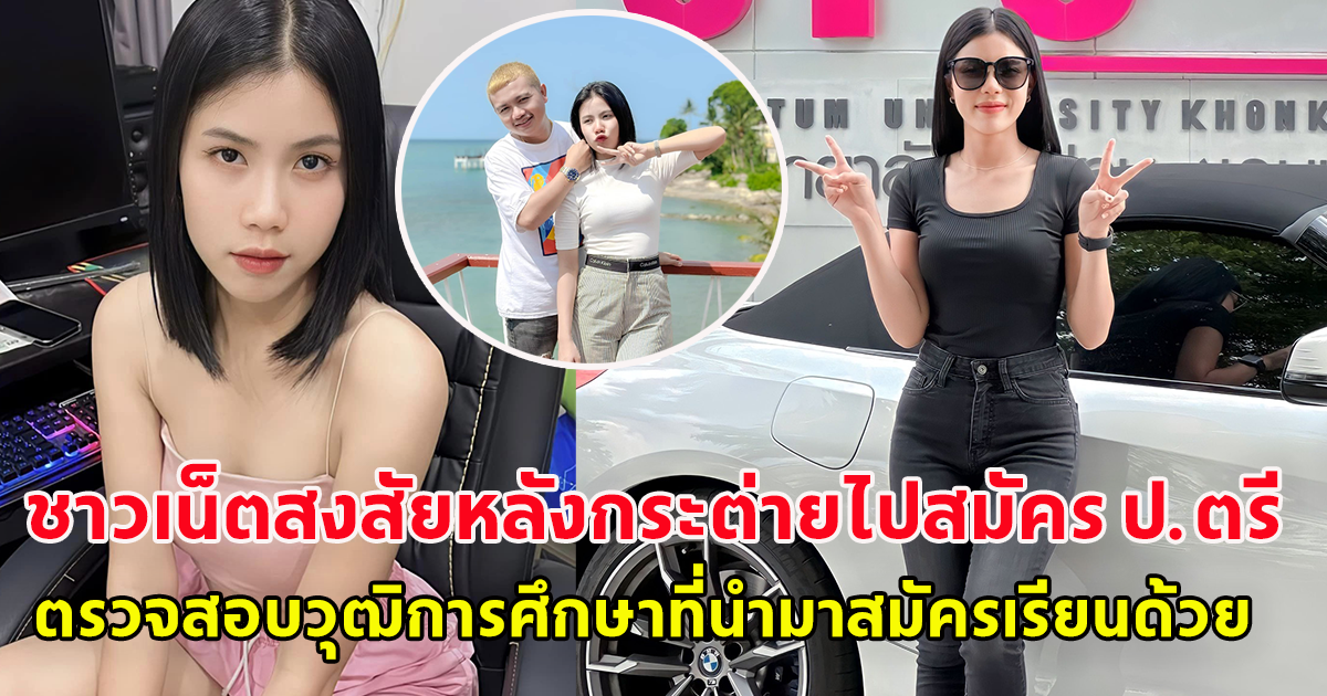 ชาวเน็ตสงสัย หลังเห็นกระต่าย ไปสมัครเรียนป.ตรี ถึงกับลั่น ตรวจสอบวุฒิการศึกษาที่นำมา สมัครเรียนด้วย