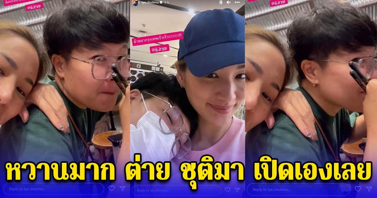 หวานมาก ต่าย ชุติมา โพสต์เองเลย หลังโซเชียลสงสัยผู้ชายคนใหม่