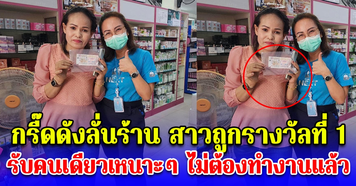 กรี๊ดดังลั่นร้าน สาวถูกรางวัลที่ 1 รับคนเดียวเหนาะๆ ไม่ต้องทำงานแล้ว