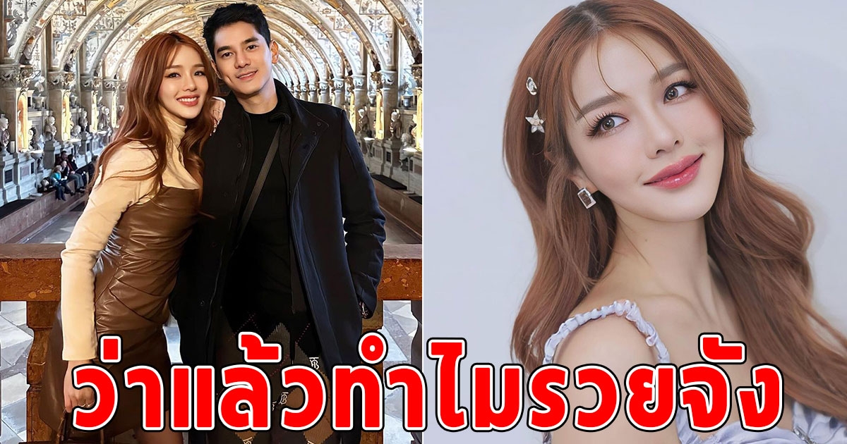 ว่าแล้วทำไมรวยจัง แอร์ ภัณฑิลา เผยอาชีพสามี หลังถูกโยงข่าวเปิดเว็บผิดกฏหมาย