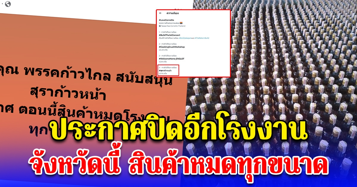 เกลี้ยงอีกโรงงาน จังหวัดนี้ ประกาศปิดอีก ขายหมดทุกขนาด