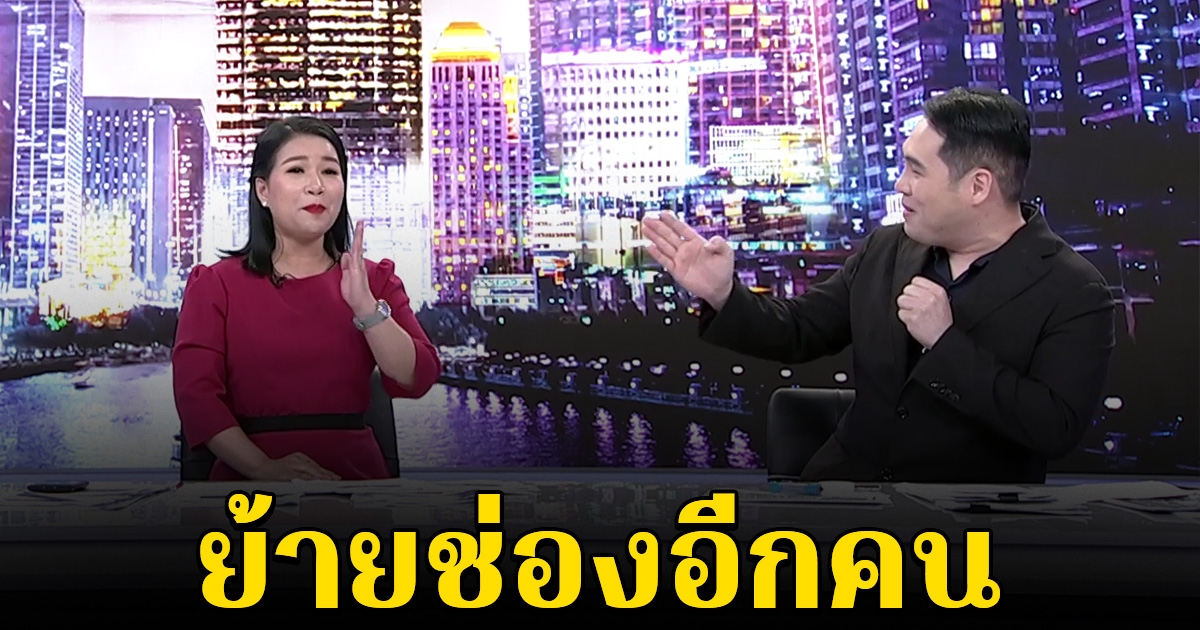 ย้ายช่องอีกคน พิธีกรข่าวสาว โผล่มาอยู่รายการกับ พุทธ อภิวรรณ