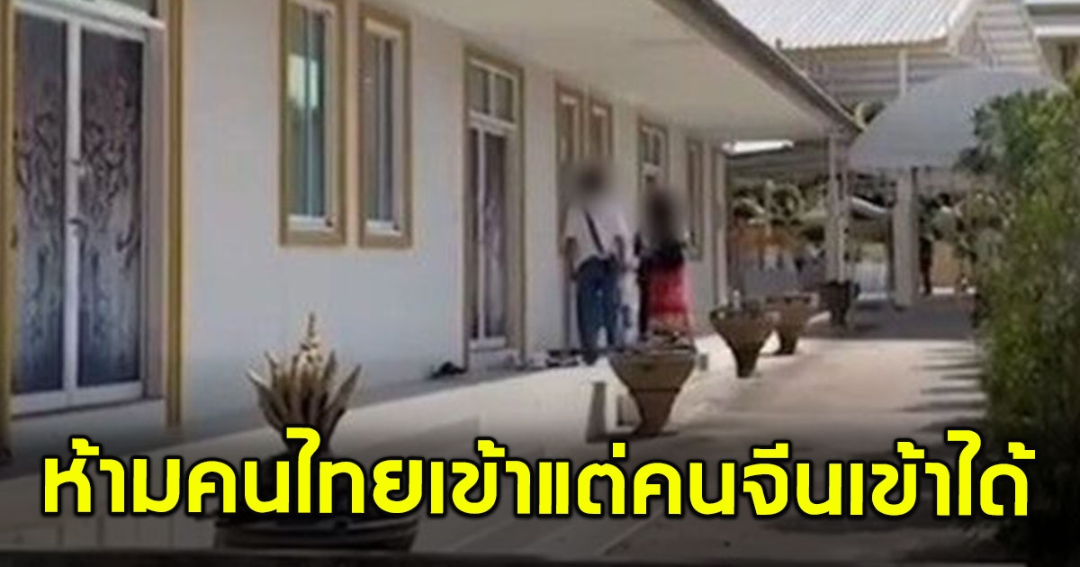 ชาวบ้านสงสัย ห้องอะไรในวัด ห้ามคนไทยเข้า แต่คนจีนเข้าได้