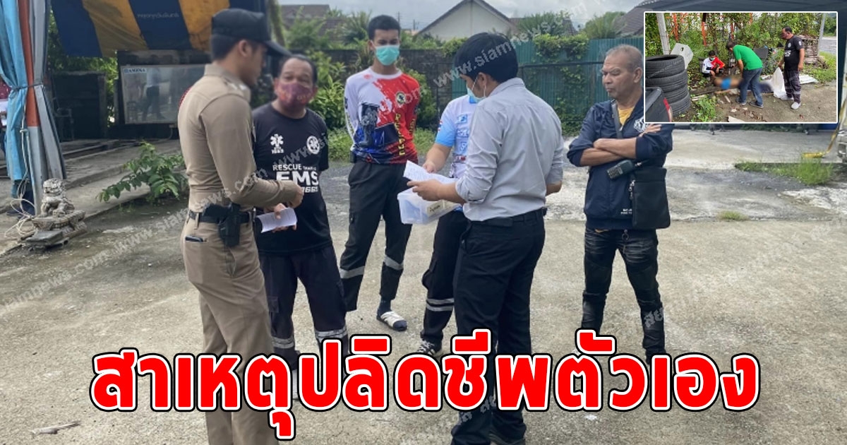 สลด เผยสาเหตุ นักเรียน ม.3 ดิ่งเสาสัญญาณโทรศัพท์สิ้นใจคาที่