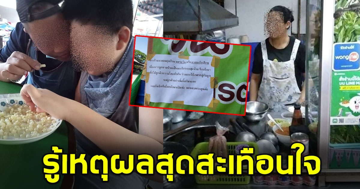 สุดสะเทือนใจ ร้านตามสั่ง ขอปิดร้านชั่วคราว ขอใช้เวลาสุดท้ายกับลูก 10 ขวบเต็มที่