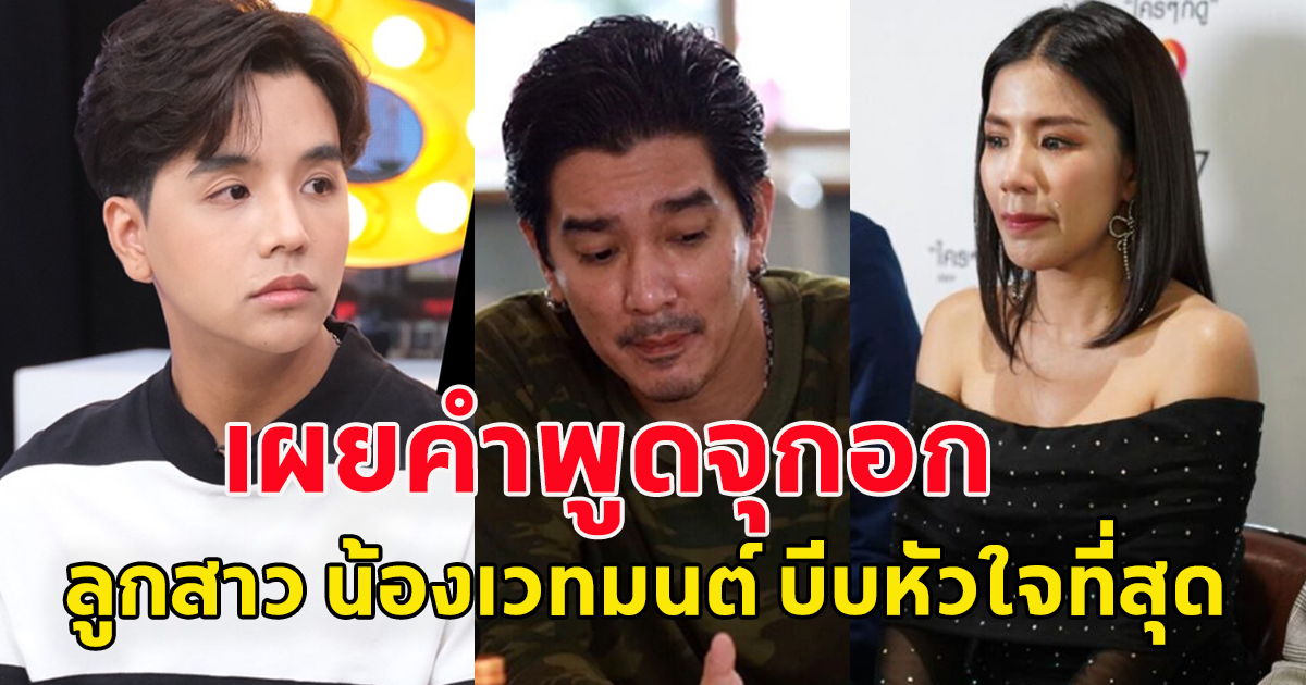 ลุกซ์ เผยสภาพจิตใจ ใบเตย-แมน อยู่ในเรือนจำ เผยคำพูด น้องเวทมนต์ ถึงพ่อกับแม่