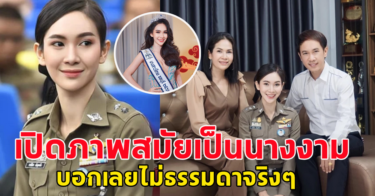 เปิดภาพ แคท อาทิติยา สมัยเป็น นางงาม บอกเลยไม่ธรรมดา