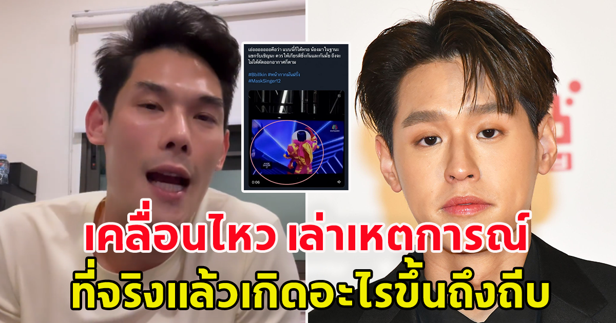 กัน กันตถาวร ออกมาพูดแล้ว หลังดราม่าถีบบิวกิ้นจนเซ เล่าแล้วเหตุการณ์วันนั้นเกิดอะไรขึ้น