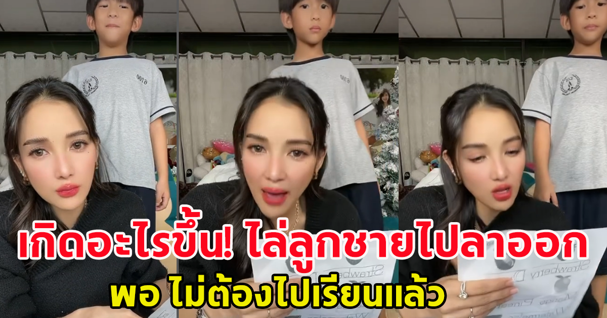 เกิดอะไรขึ้น แพท ณปภา โมโหจัด บอกลูกชายน้องเรซซิ่ง พอ พอไม่ต้องไปเรียนแล้ว