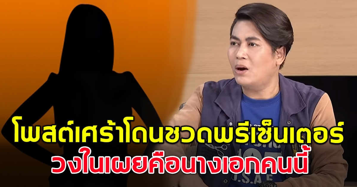 ดาราสาว โพสต์เศร้า หลังชวดพรีเซ็นเตอร์ 6 ตัว เงิน 30 หายวับ วงในเผย คือดาราสาวคนนี้