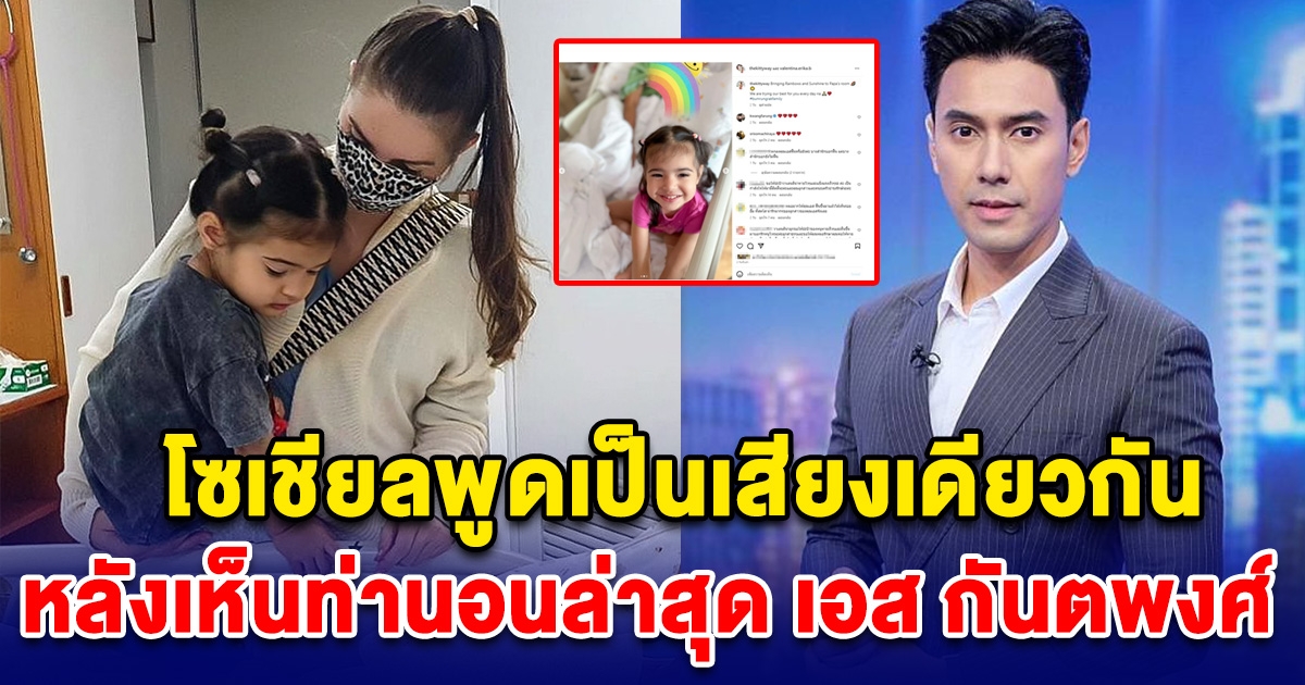 โซเชียลคอมเมนต์ทันที หลังสังเกตเห็นท่านอนล่าสุด เอส กันตพงศ์