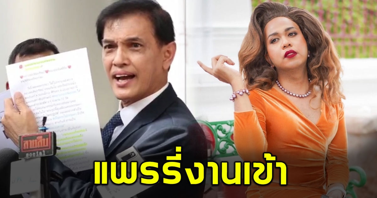 งานเข้า แพรรี่ ไพรวัยล์ ล่าสุด ทนายอนันต์ชัย เดินหน้าฟ้องแล้ว