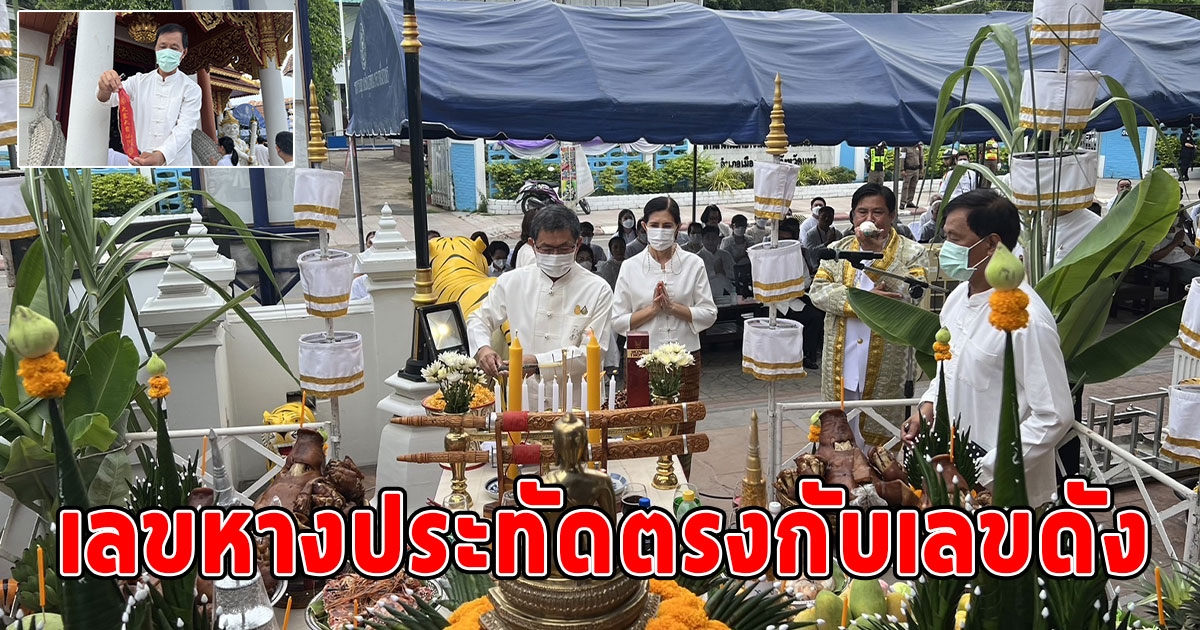 แห่ส่องเลขหางประทัด พิธีโบราณบวงสรวงศาลหลักเมืองแพร่ เพื่อเป็นสิริมงคลที่อนุรักษ์สืบทอดกันมานาน
