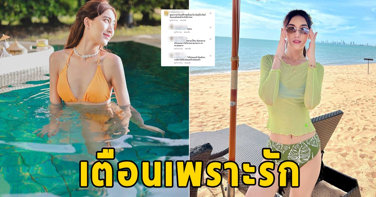 เบสท์ คำสิงห์ แซ่บถี่จนโดนติงใส่ชุดนี้ดูเยอะไป