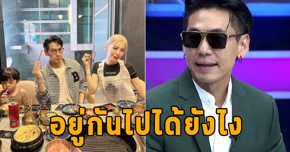 มดดำ ยังงง อยู่กันไปได้ยังไง เพชรจ้า ย้อนเล่าวันที่ไม่คุย นิวเคลียร์ 2 ปี สารภาพลองมีแฟน 2 คน แต่ไม่รอด