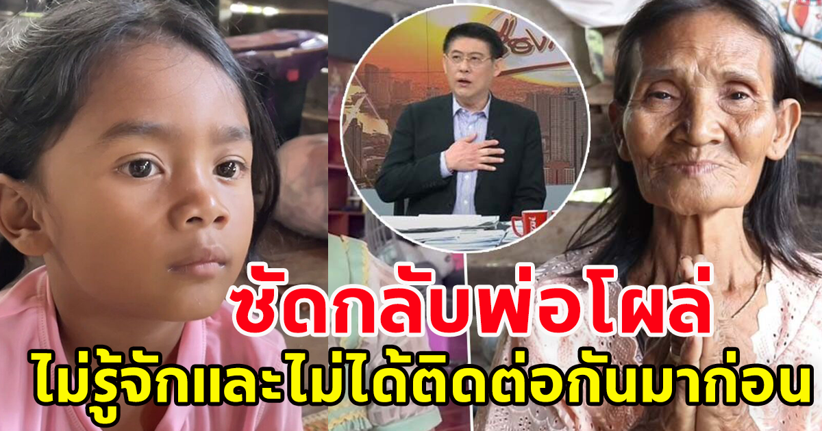 ครูอุ้ม-ย่าน้องเตย ซัดกลับ หลังพ่อน้องเตยโผล่ ไม่เคยทิ้งลูก