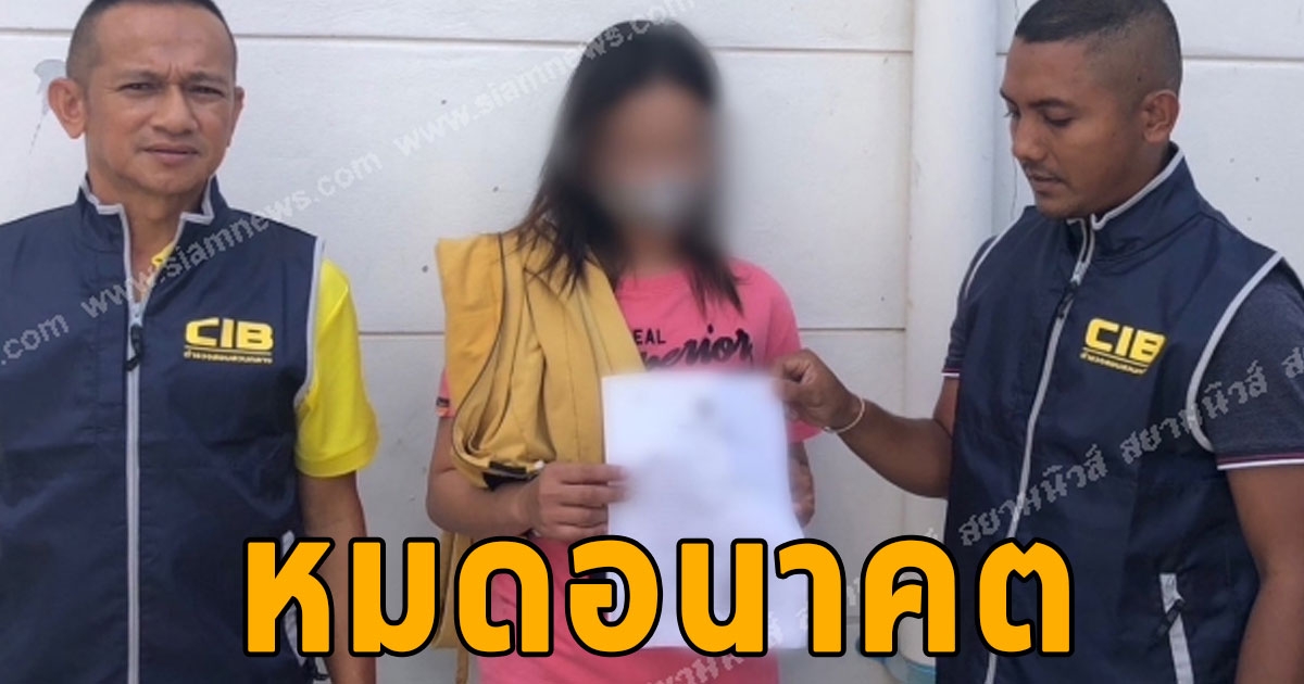 อนาคตดับ รวบวัยรุ่นสาว เอี่ยวคดีร้ายแรง หลบหนีกบดานภูเก็ต