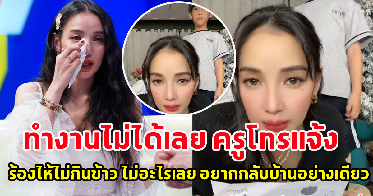 ดราม่าของจริง แพท ครูโทรแจ้งลูกชาย น้องเรซซิ่ง อยากกลับบ้าน ร้องไห้ไม่กินข้าว ไม่อะไรเลย อยากกลับบ้านอย่างเดียว