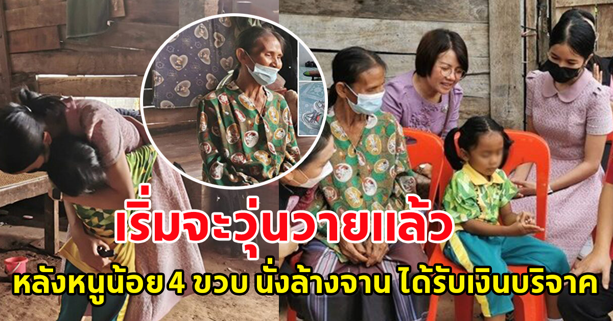 เริ่มจะวุ่นวายแล้ว หลังหนูน้อย 4 ขวบ นั่งล้างจาน ได้รับเงินบริจาค