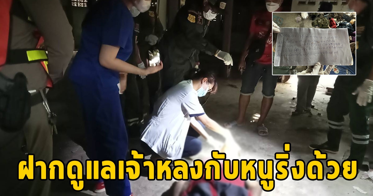 ลูกหลงผิดเขียนจดหมายฉบับสุดท้ายถึงแม่และพี่ชาย ก่อนจบชีวิตตัวเอง