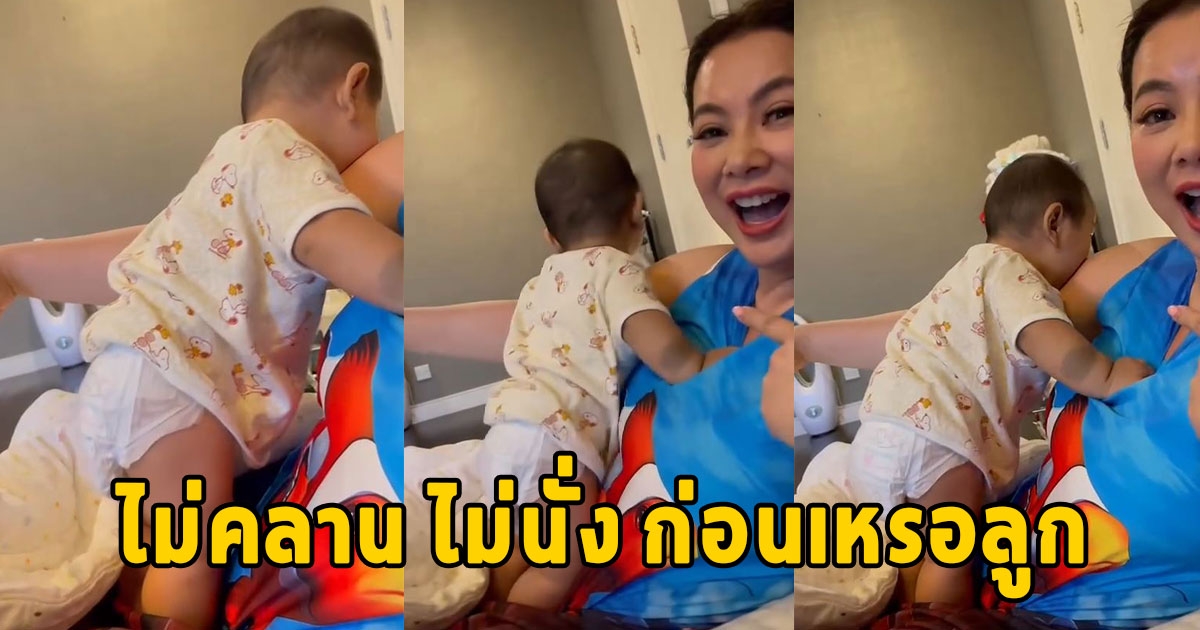 บุ๋ม ปนัดดา ตกใจ น้องอเล็กซ์ โชว์พัฒนาการข้ามสเต็ปเกินวัยเด็ก 6 เดือน