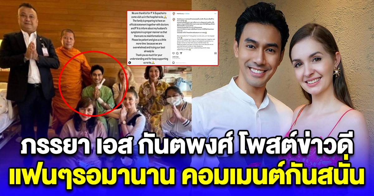 คิตตี้ ภรรยา เอส กันตพงศ์ ประกาศข่าวดี โซเชียลแห่คอมเมนต์กันสนั่น