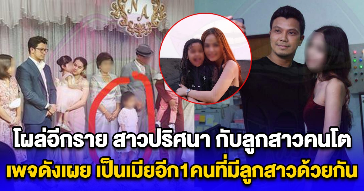 โผล่อีกราย สาวปริศนา กับลูกสาวคนโต เพจดังเผย เป็นเมียอีกคนของ หนุ่ม กะลา