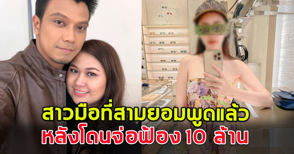 เปิดคำพูดล่าสุด สาวมือที่สาม หนุ่ม กะลา หลังรู้ว่าจะโดนฟ้อง 10 ล้าน