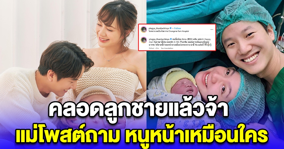 สิ้นสุดการรอคอย อดีตนางเอกสาว ประกาศข่าวดี คลอดลูกชายแล้ว