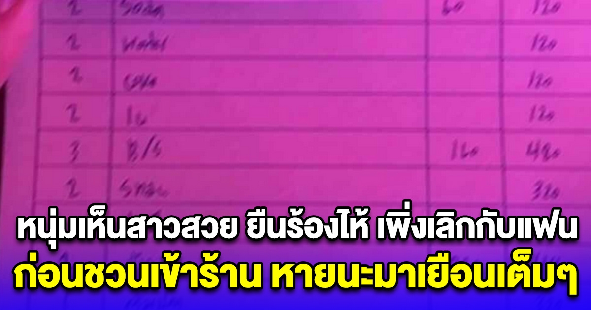 หนุ่มเห็นสาวหน้าตาดียืนร้องไห้ เพิ่งเลิกกับแฟน ก่อนชวนเข้าคาราโอเกะ หายนะมาเยือนเต็มๆ