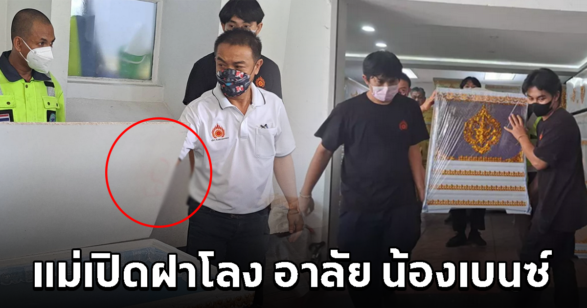 สุดเศร้า แม่เปิดโลงอาลัย ก่อนตั้งขบวนส่ง น้องเบนซ์ ไปวัด