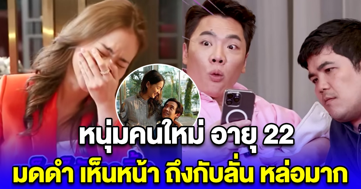 ต่าย ชุติมา เปิดรูปหนุ่มวัย 22 ให้มดดำดู ถึงขั้นตะโกนลั่น หล่อมาก