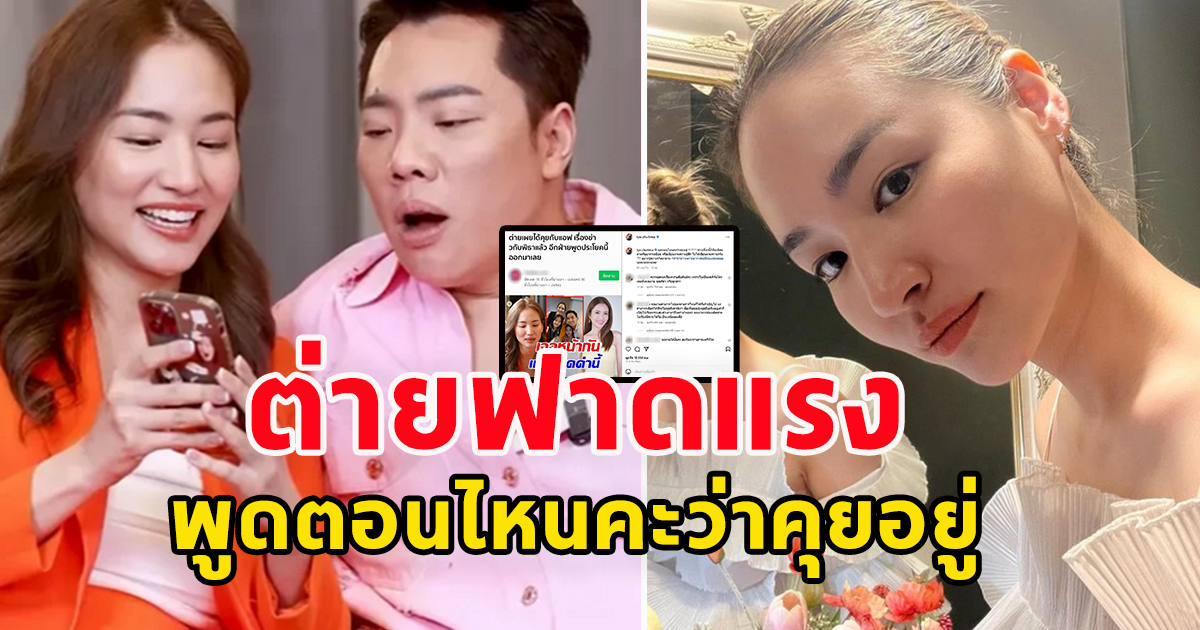 ต่าย ชุติมา ฟาดข่าวมั่ว หลังบอกว่ากำลังคุยกับ หนุ่มรุ่นน้องอายุ 22