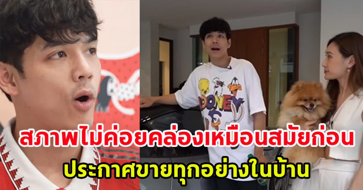 สภาพไม่คล่องเหมือนก่อน นิกกี้ ณฉัตร ประกาศ ขายหมด ทั้งเฟอร์รารี่-บ้านหรู