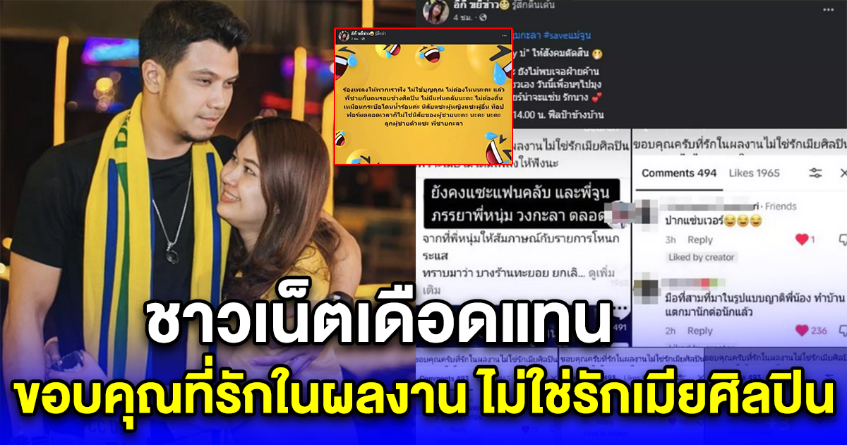 ชาวเน็ตเดือด หลังเห็นพี่ชาย หนุ่ม กะลา ไม่จบ ขอบคุณครับที่รักในผลงาน ไม่ใช่รักเมียศิลปิน เพราะเมียไม่ได้มีเพลงให้ฟังนะ