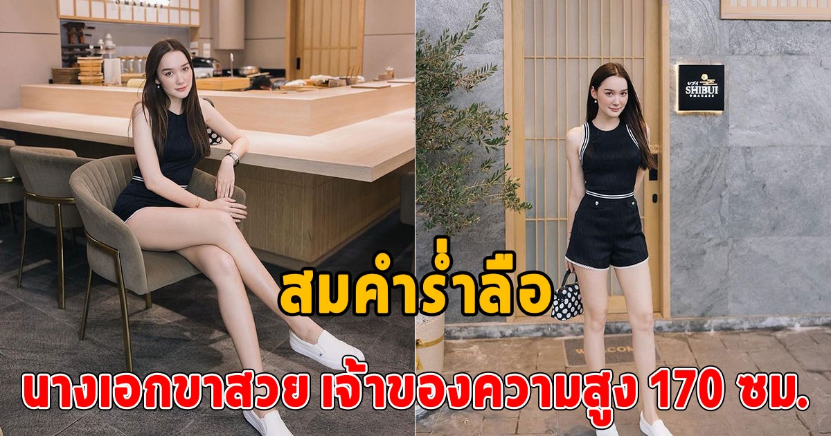 นางเอกสาว อวดเรียวขาสวย จนสาวๆพากันอิจฉาทั้งประเทศ