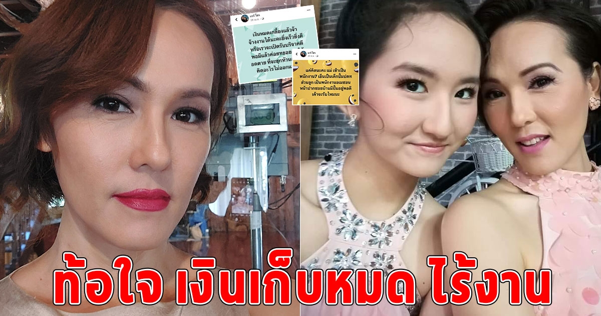 เปิดชีวิต แวร์ โซว ก่อนโพสต์ท้อใจ เงินเก็บหมด ไร้งานในวงการ ล่าสุดจะไปทำอาชีพนี้แล้ว