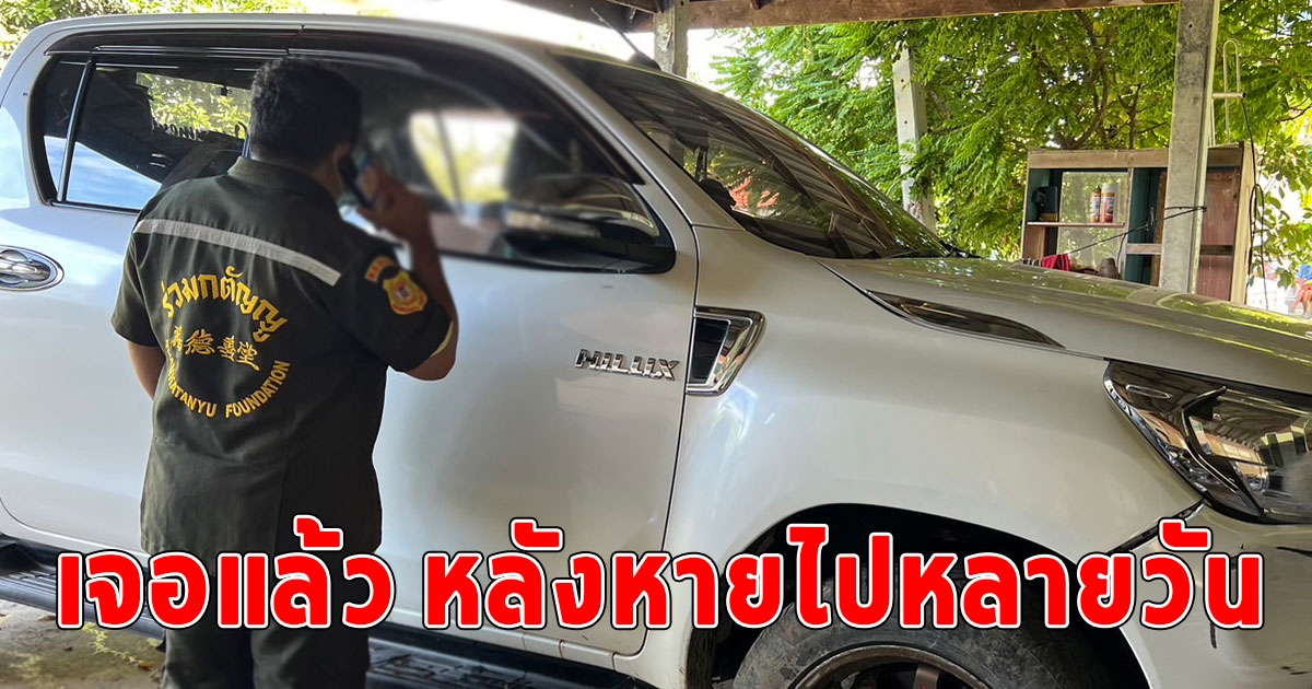เพื่อนบ้านสงสัยชายวัย 56 ปีหายไปนาน มาตรวจสอบถึงกับผงะ พบเสียชีวิตปริศนาในรถ