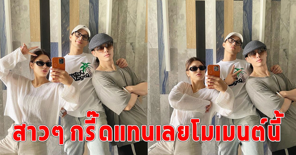 อบอุ่นมาก บี้ กุ๊บกิ๊บ ต้อนรับ แวนเนส F4 หลังไม่ได้มา กทม.นานกว่า 10 ปี