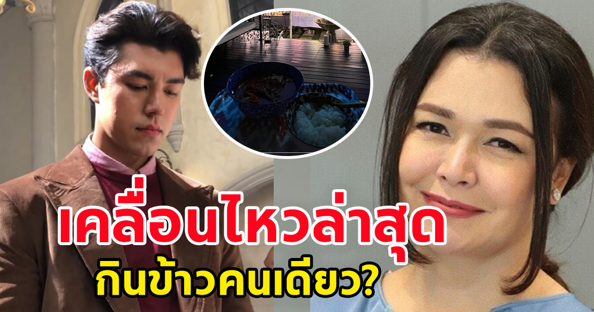 แม่หมู เคลื่อนไหวอีกครั้ง หลังไอจีเลิกติดตามใบเฟิร์น กับนายณภัทร ลูกชาย