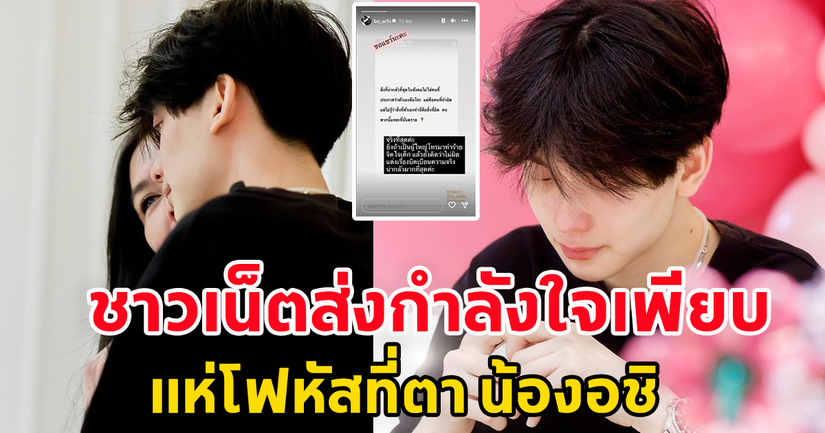 หัวอกคนเป็นแม่ โบ ชญาดา โพสต์รูปลูกชาย ชาวเน็ตแห่ส่งกำลังใจ