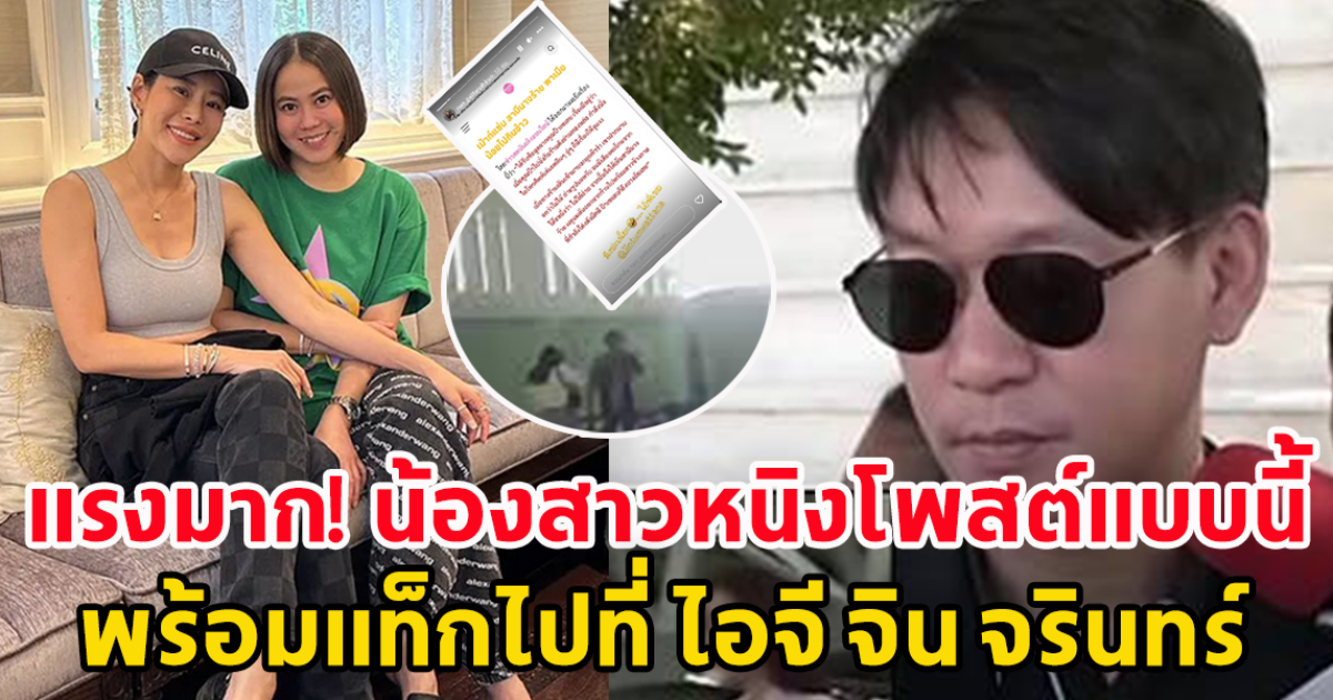 แรงมาก แนนน้องสาว หนิงปณิตา ลงภาพในไอจีสตอรี่ หลังข่าวสามีนางร้าย พาเมียน้อยไปกินข้าว พร้อมแท็กไปหาสามีหนิง