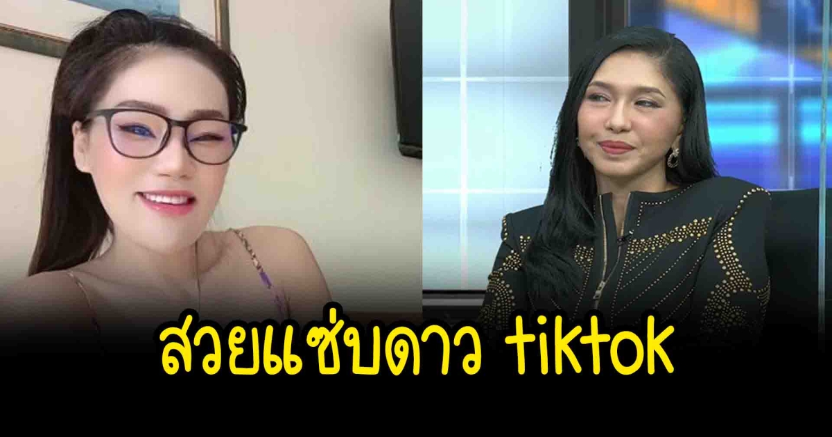 เปิดวาร์ป แม่ฟร้อง แม่แฟนเก่า เอ้ ชุติมา หลังเป็นตัวตึงในรายการ แถมเป็นดาว tiktok