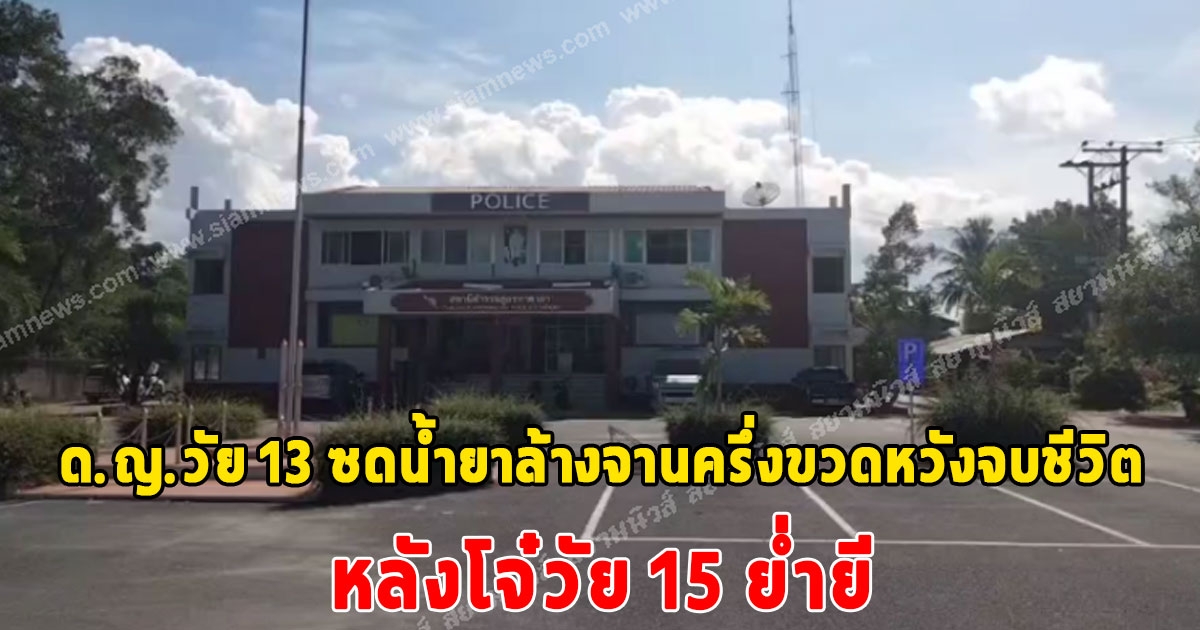 บุกจับโจ๋วัย 15 ปี แชทลวงด.ญ.13 ปีไปทำมิดีมิร้ายนานนับเดือน