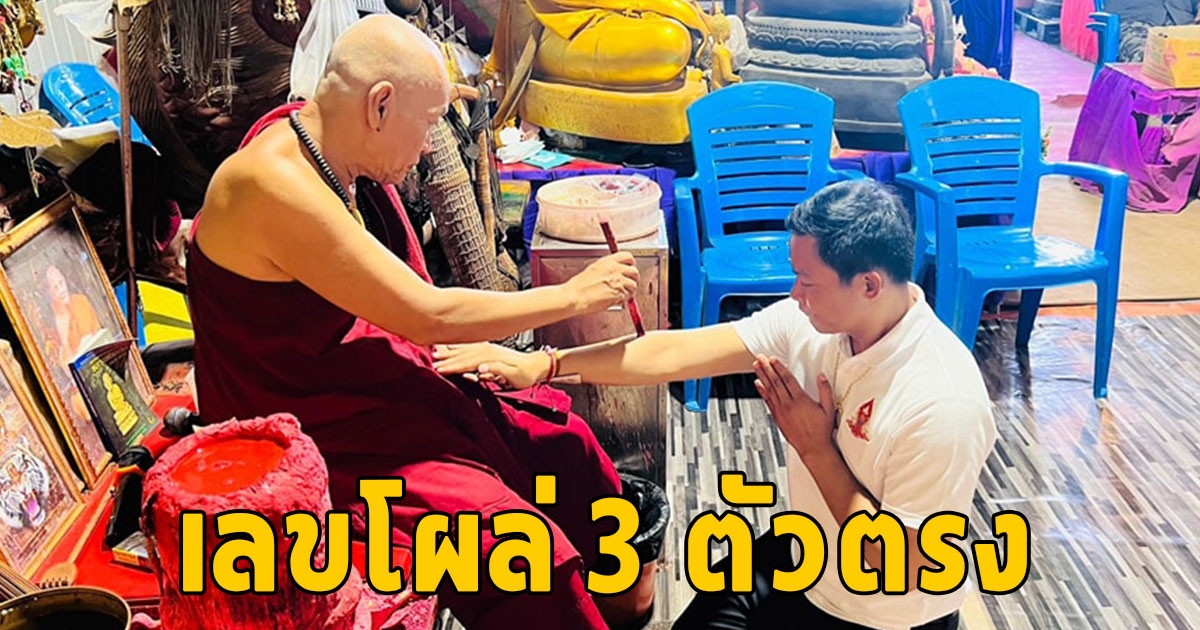 จา พนม ขอพรท้าวมหาพรหมศักดิ์สิทธิ์ เลขโผล่ 3 ตัวตรง