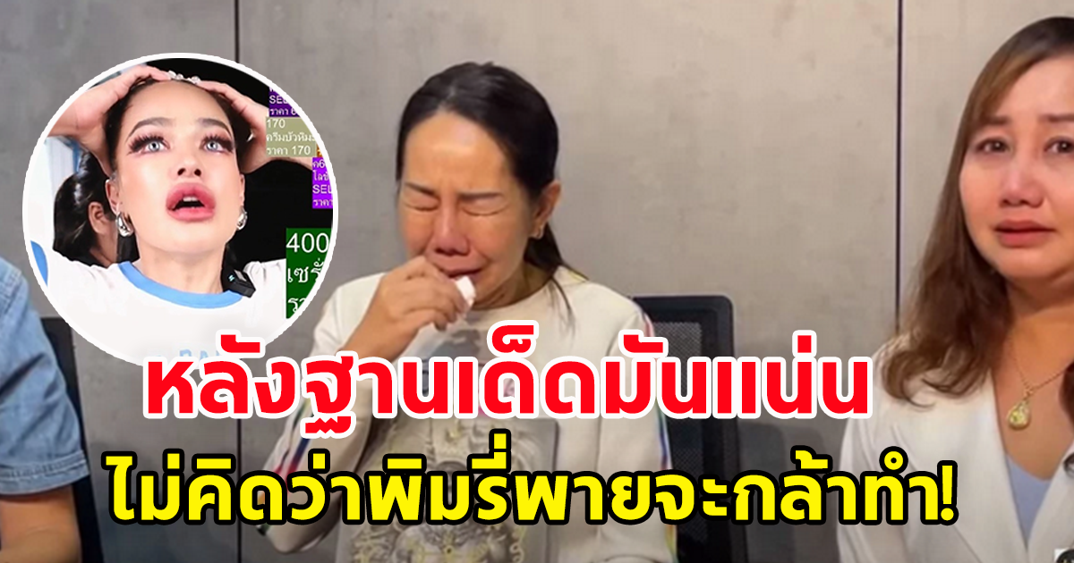เอาแล้ว เจ้าของโรงงาน งัดหลักฐานโดนพิมรี่พาย สวมสลากปลาร้า มีคนเจอแล้ว ฝาชี้ชัด