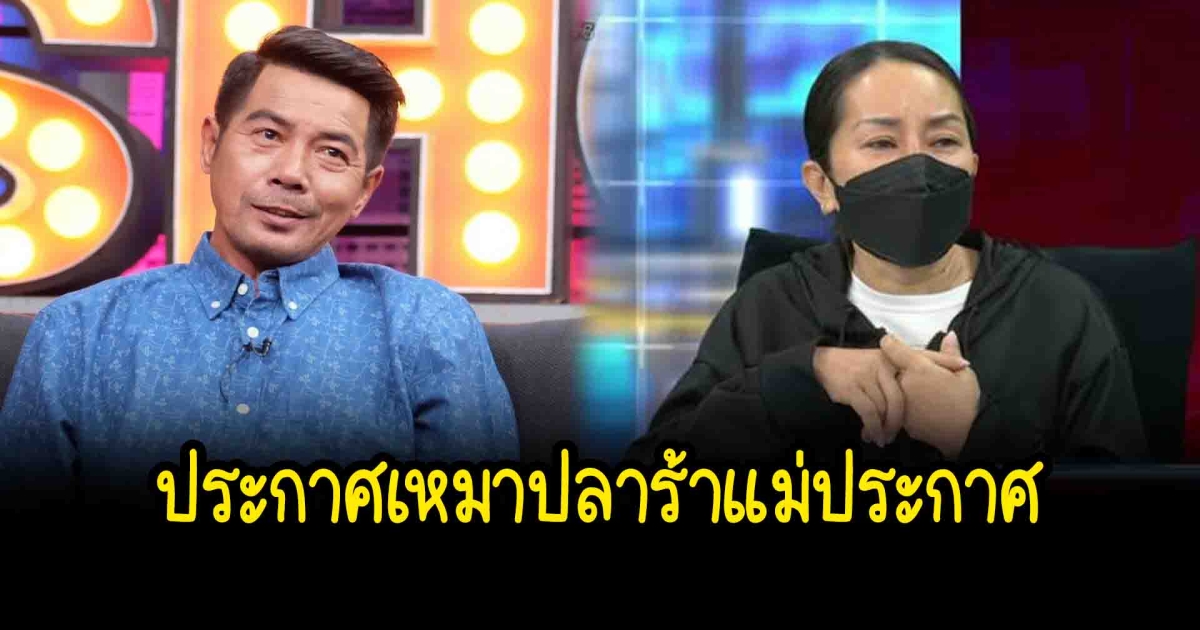 ค่ายมวยสามารถพยัคฆ์อรุณ ประกาศอุดหนุนน้ำปลาร้า จาก รง. แม่ประกาศ