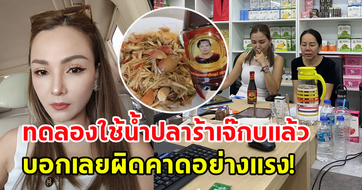 แคนดี้ รากแก่น ทดลองตำส้มตำน้ำปลาร้าเจ๊กบแล้ว หลังพิมรี่พาย บอกรสชาติ สี และกลิ่น ไม่ได้