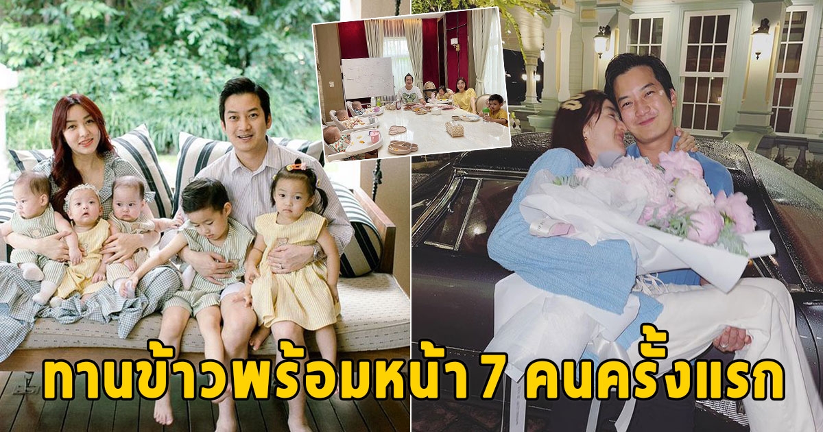 เชน ธนา โพสต์ภาพครอบครัว ทานข้าวพร้อมหน้า 7 คนครั้งแรก แอฟ ทักษอร ยังเข้ามาคอมเมนต์