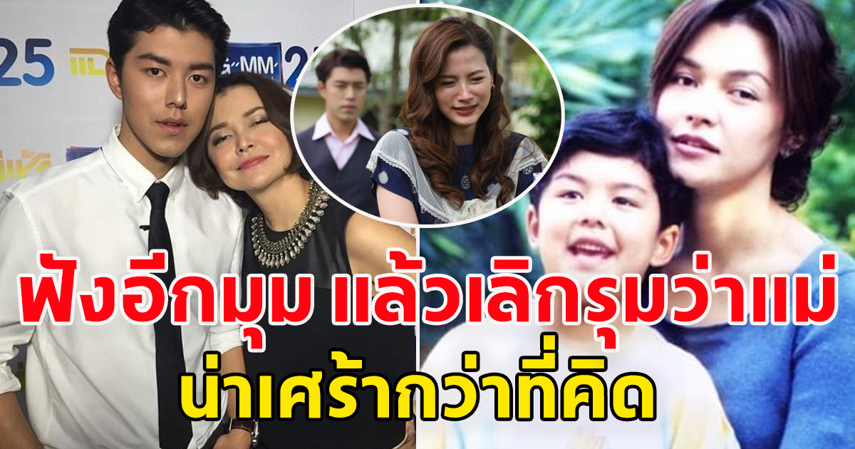 ฟังอีกมุม แล้วเลิกรุมว่าแม่ สาเหตุแม่หมู พิมพ์ผกา บล็อกใบเฟิร์น-นาย น่าเศร้ากว่าที่คิด
